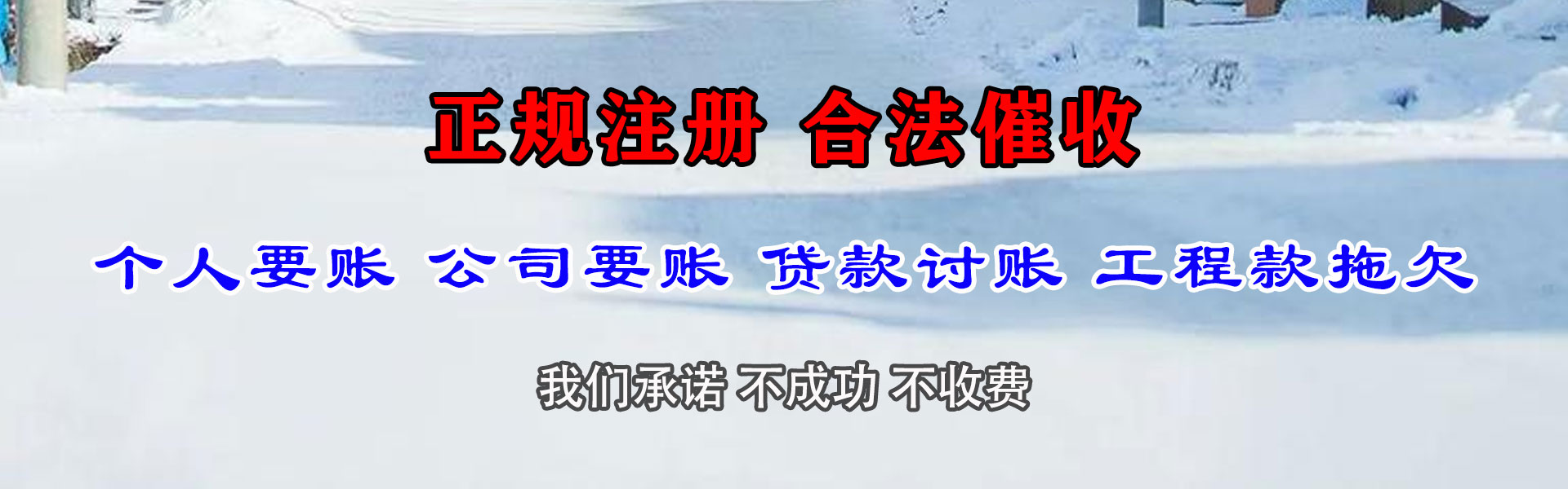 烟台收债公司